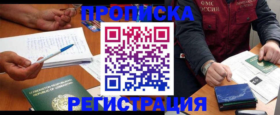 временная регистрация 2025 в Новокузнецке