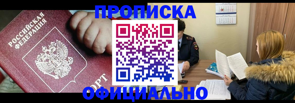 прописка для школы в Новокузнецке